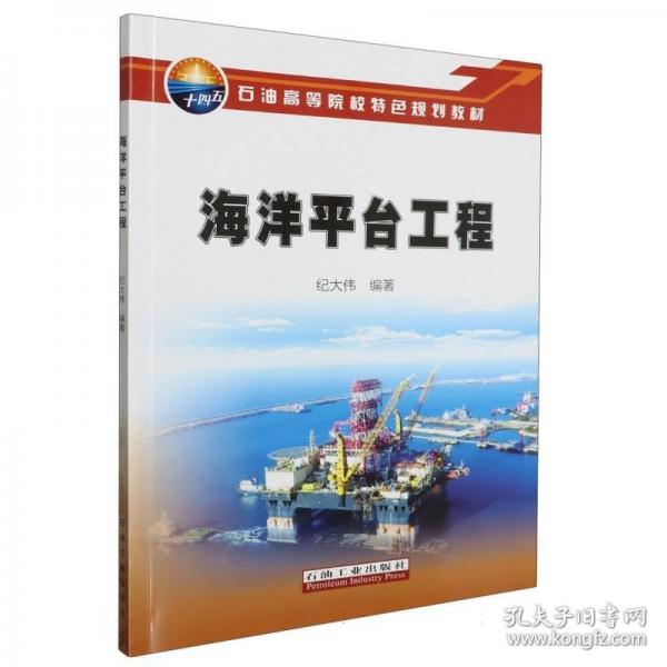 海洋平臺(tái)工程