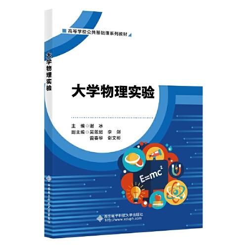 大學(xué)物理實(shí)驗(yàn)
