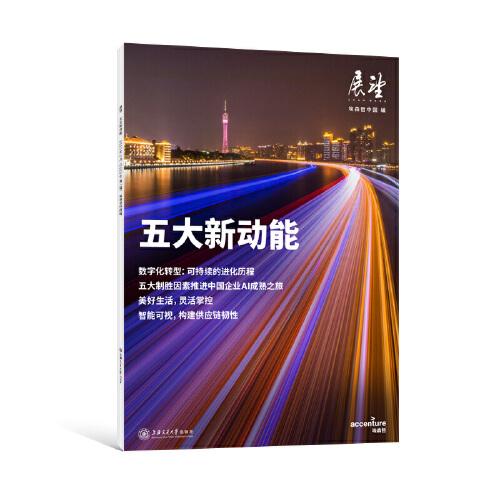 五大新動能