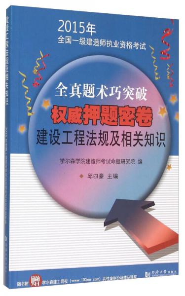 建设工程法规及相关知识