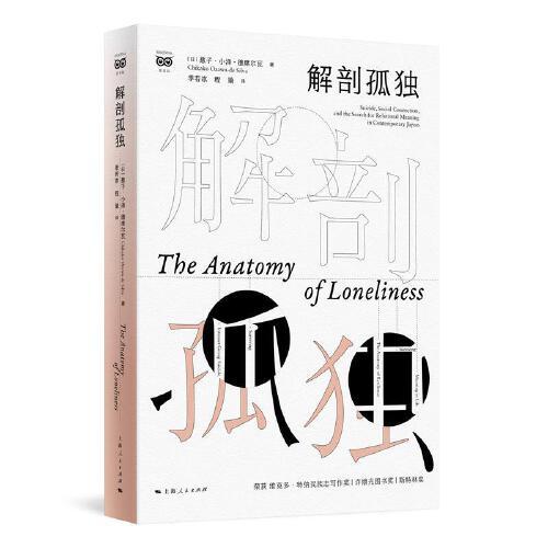 解剖孤獨(dú)