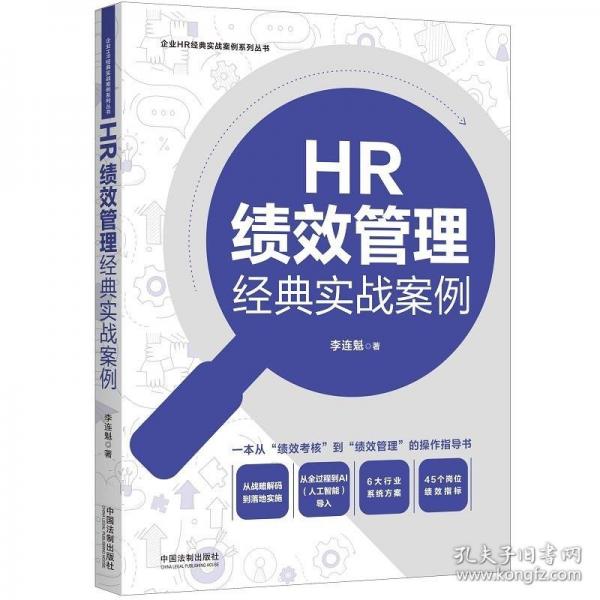 HR績效管理經(jīng)典實(shí)戰(zhàn)案例