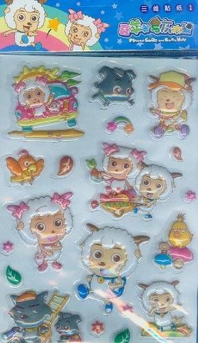 喜羊羊与灰太狼三维贴纸1