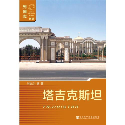 塔吉克斯坦