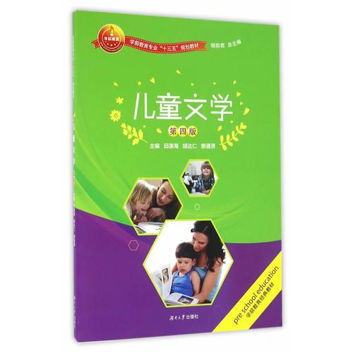 兒童文學(xué)（第四版）