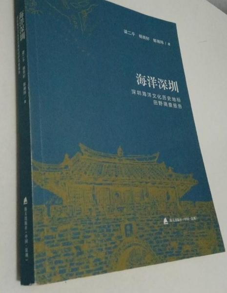 海洋深圳