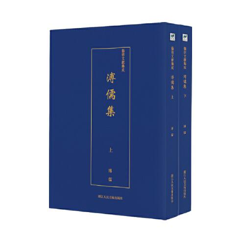 藝術文獻集成:溥儒集（全2冊）