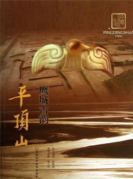 鷹城古韻 : 平頂山