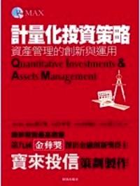 計(jì)量化投資策略 : 