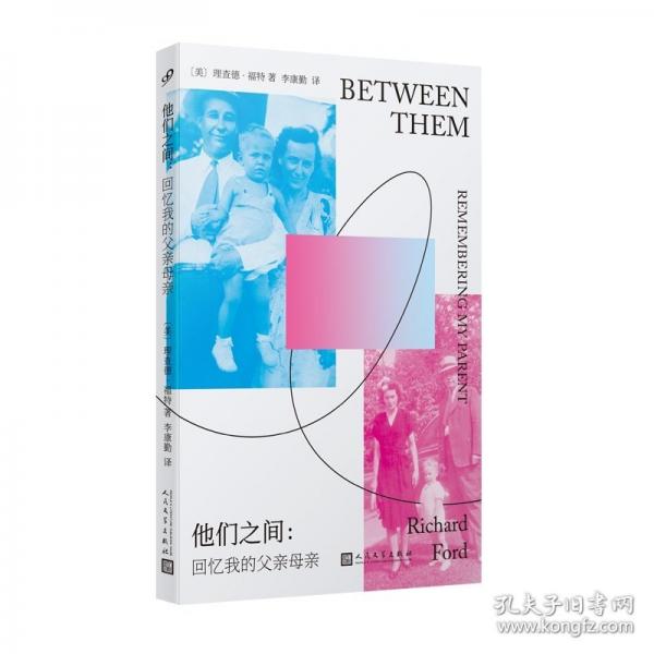 他们之间：回忆我的父亲母亲