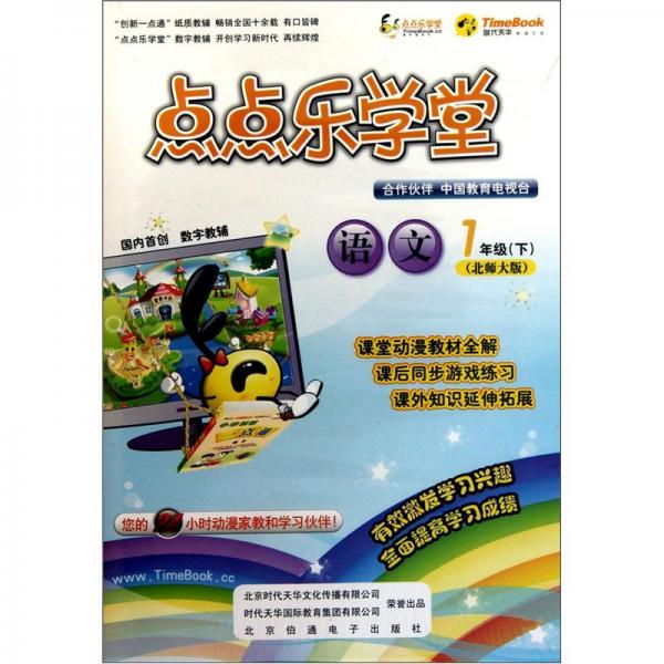 点点乐学堂：语文