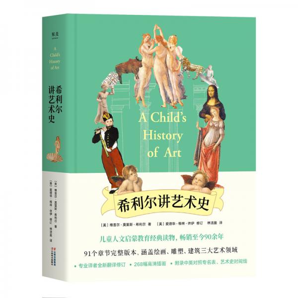 希利尔讲艺术史