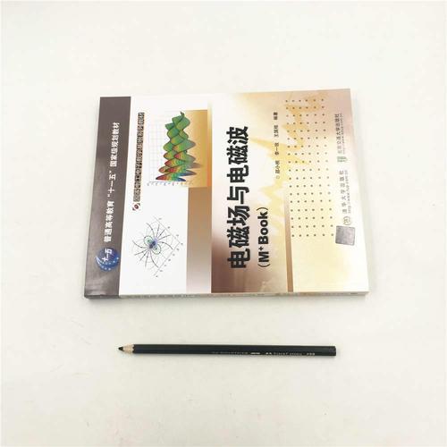 电磁场与电磁波