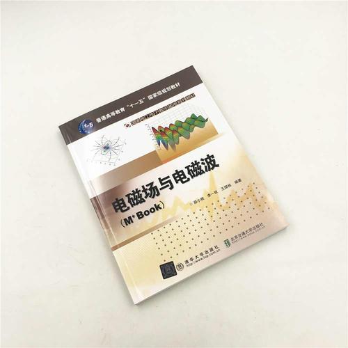 电磁场与电磁波