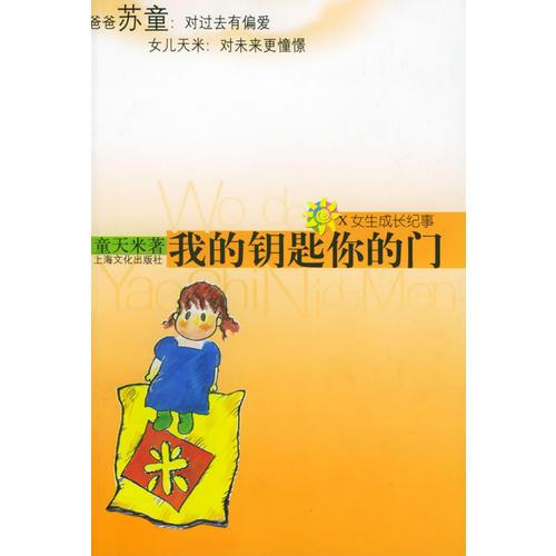 我的鑰匙你的門