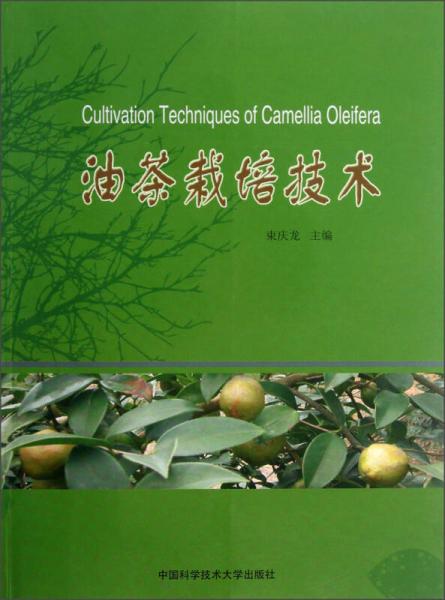 油茶栽培技術(shù)