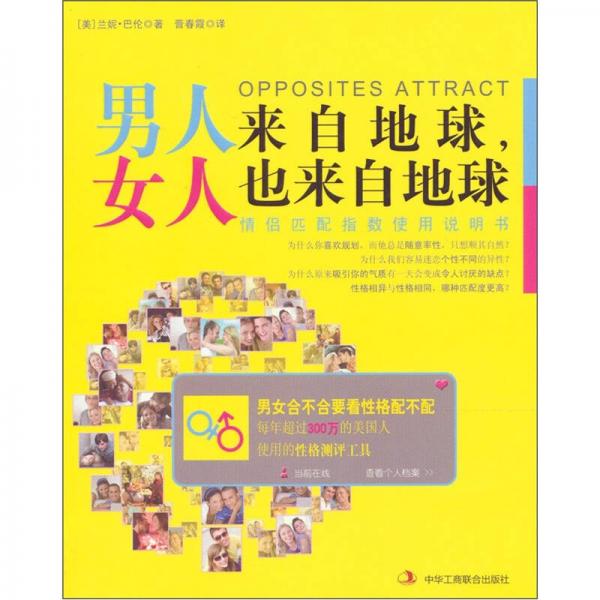男人來(lái)自地球，女人也來(lái)自地球