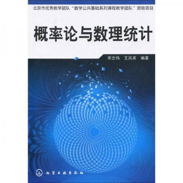 概率論與數(shù)理統(tǒng)計(jì)