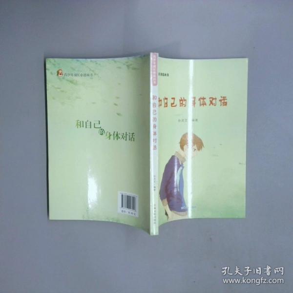 和自己的身体对话