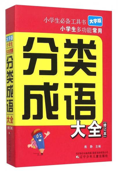 什么什么什么多成语大全四个字的_成语图片大全(3)