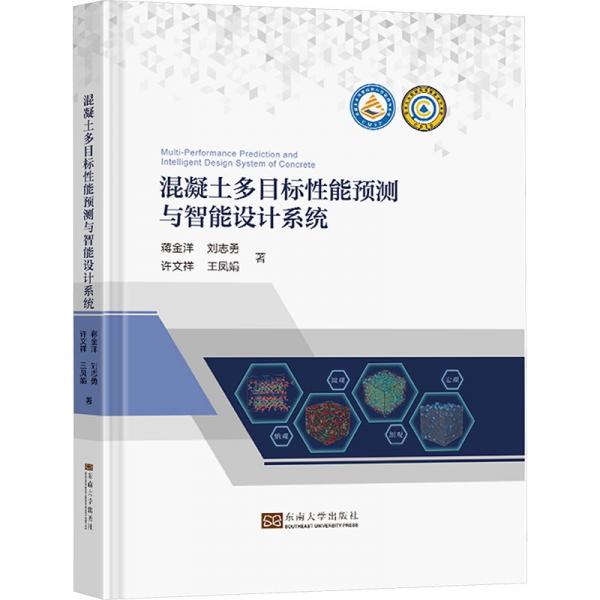 混凝土多目標(biāo)性能預(yù)測與智能設(shè)計系統(tǒng)