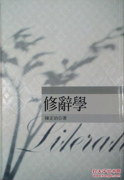 修辭學(xué)
