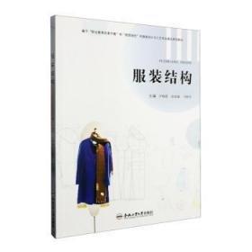 服裝結(jié)構(gòu)