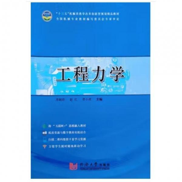 工程力學(xué)