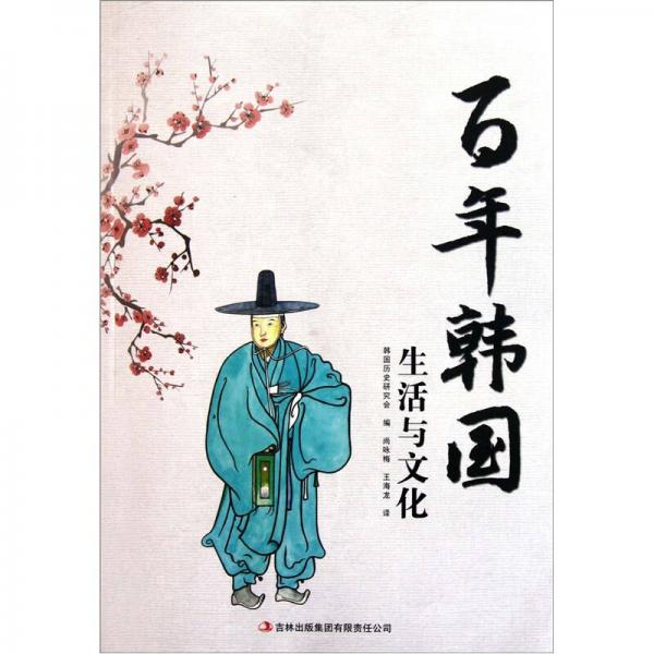 百年韓國(guó)