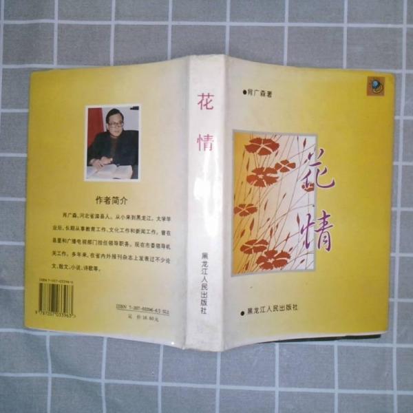 花情
