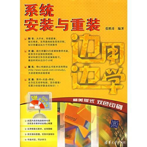 系統(tǒng)安裝與重裝/邊用邊學(xué)系列