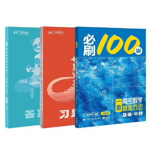 26版 一數(shù)：高考數(shù)學(xué)核心方法.基礎(chǔ)+中檔