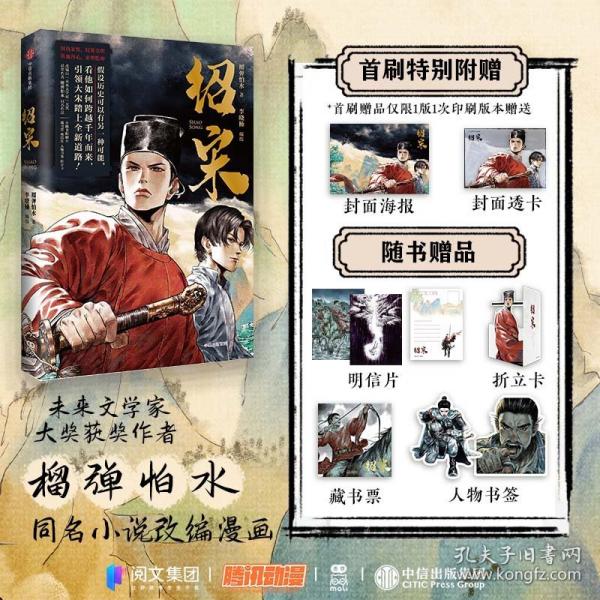 绍宋_李晓楠 著;榴弹怕水_孔夫子旧书网