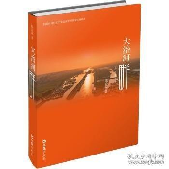大治河畔 陳公益