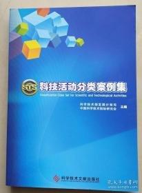 科技活動分類案例集