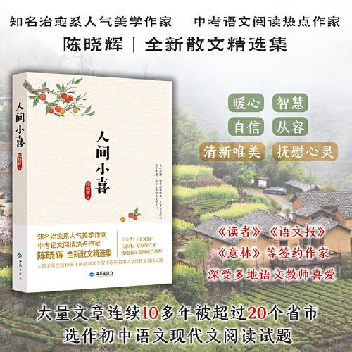 人间小喜