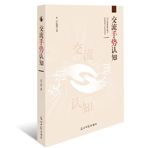 交流手勢認(rèn)知