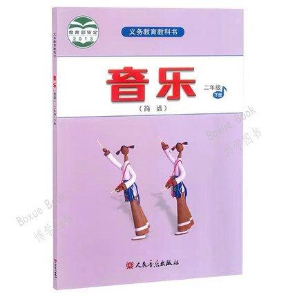 音樂. 簡譜. 二年級(jí). 下冊