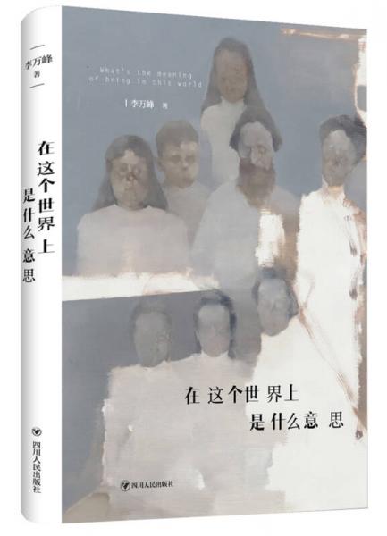 在這個(gè)世界上   是什么意思