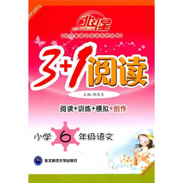 3+1閱讀：小學(xué)6年級語文