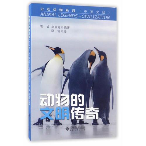 動物的文明傳奇