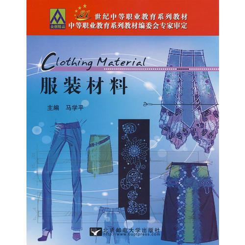 服裝材料