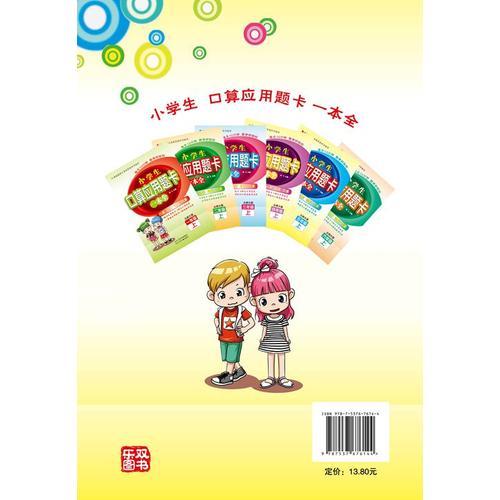 小学生口算应用题卡一本全 五年级 （北师大版）上册