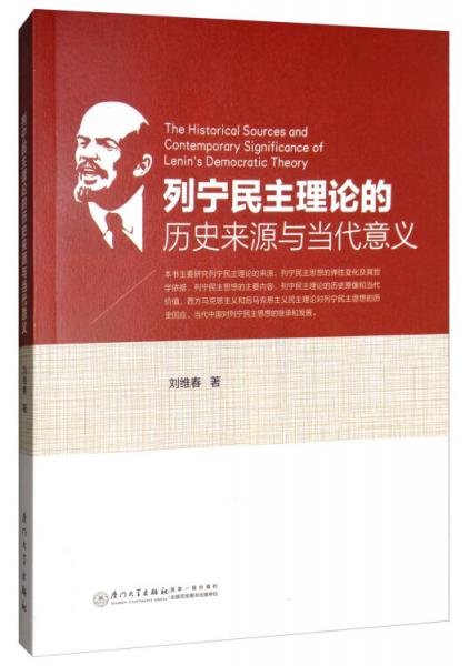 列宁民主理论的历史来源与当代意义