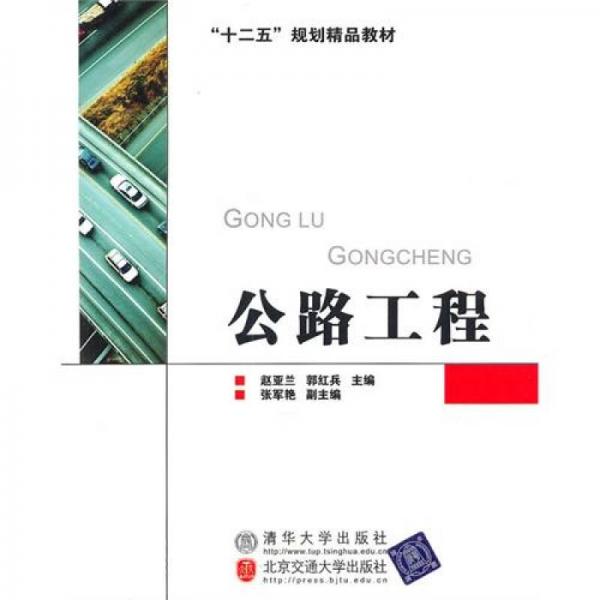 公路工程