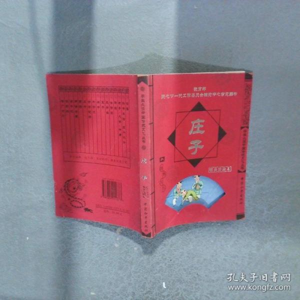 莊子:經(jīng)典珍藏本