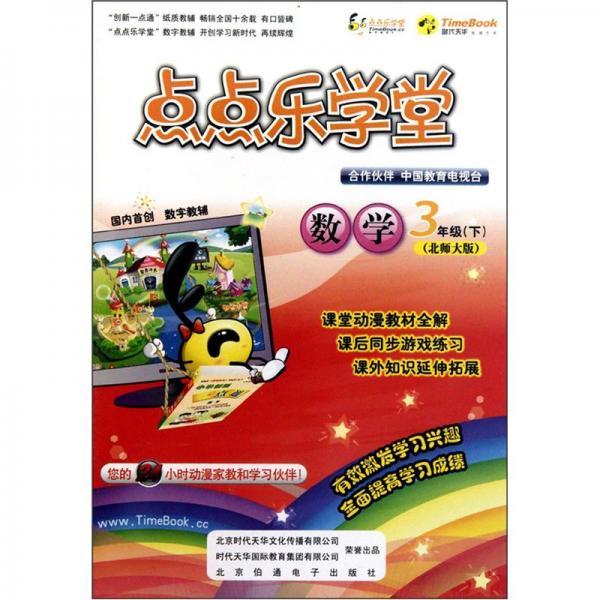 点点乐学堂：数学