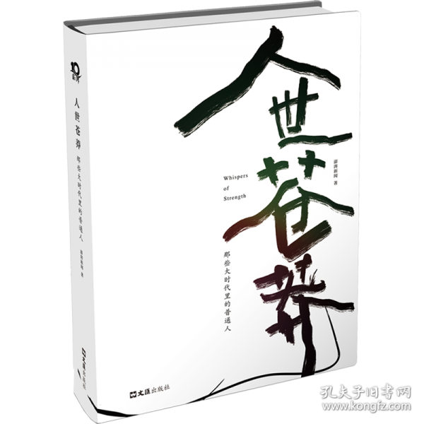 人世蒼莽