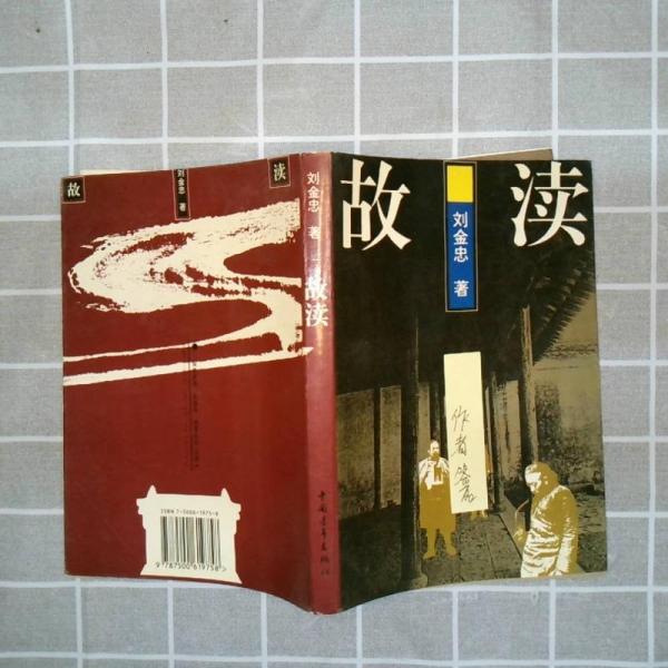 故瀆