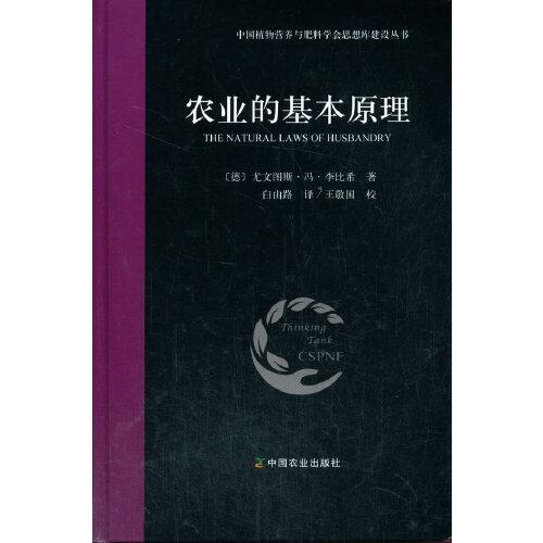 農業(yè)的基本原理 THE  NATURAL LAWS OF HUSBANDRY